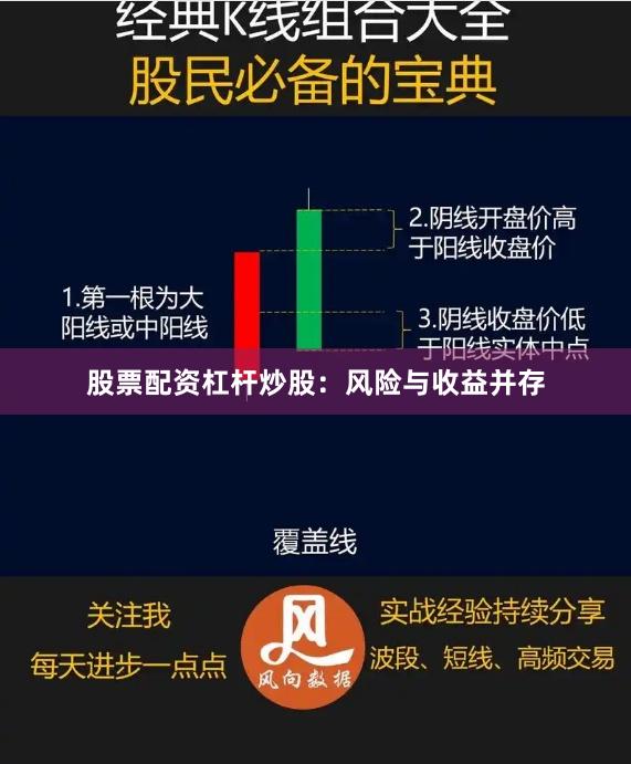 股票配资杠杆炒股：风险与收益并存